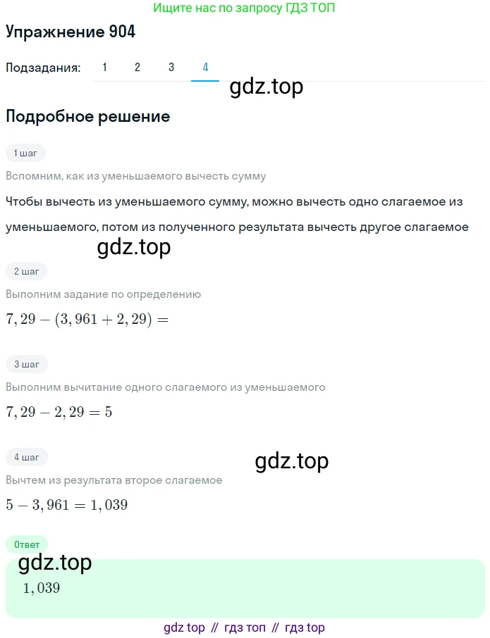 ГДЗ Математика, 5 класс Учебник, авторы: Мерзляк Аркадий Григорьевич, Полонский Виталий Борисович, Якир Михаил Семёнович, издательство Просвещение, Москва, 2019 - 2022, голубого цвета, страница 227, номер 904, Решение 2 (продолжение 4)