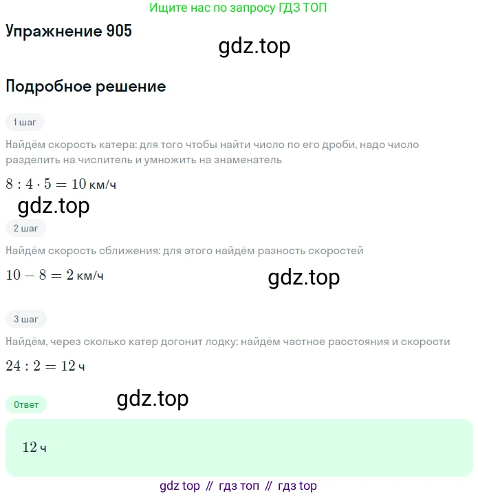 ГДЗ Математика, 5 класс Учебник, авторы: Мерзляк Аркадий Григорьевич, Полонский Виталий Борисович, Якир Михаил Семёнович, издательство Просвещение, Москва, 2019 - 2022, голубого цвета, страница 227, номер 905, Решение 2