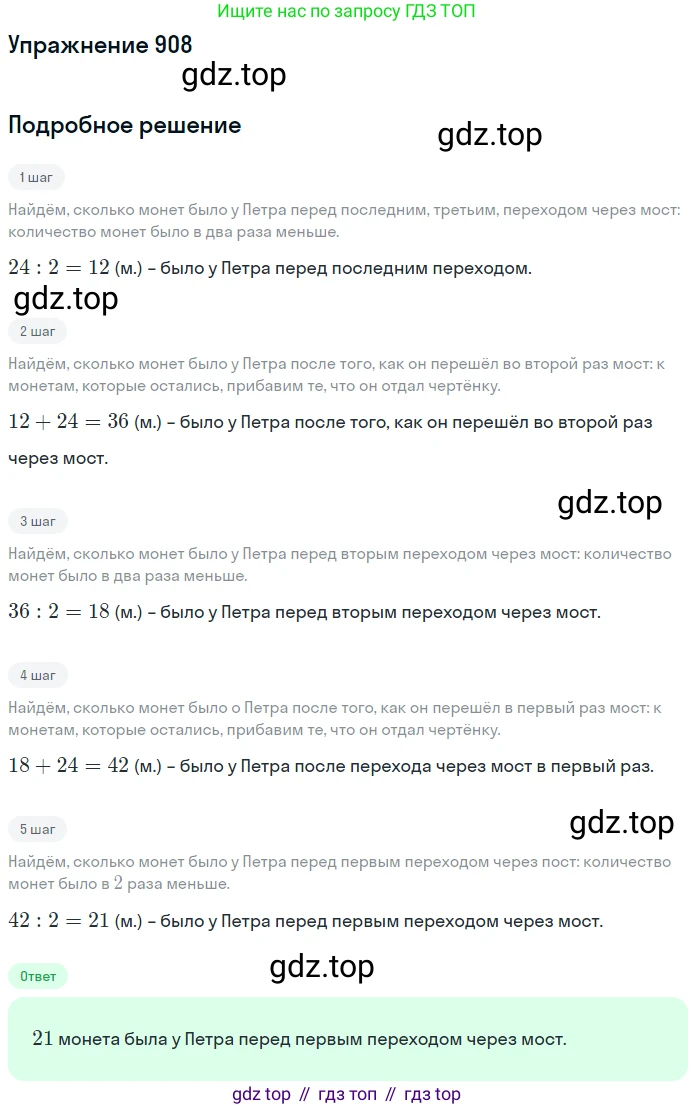 ГДЗ Математика, 5 класс Учебник, авторы: Мерзляк Аркадий Григорьевич, Полонский Виталий Борисович, Якир Михаил Семёнович, издательство Просвещение, Москва, 2019 - 2022, голубого цвета, страница 227, номер 908, Решение 2