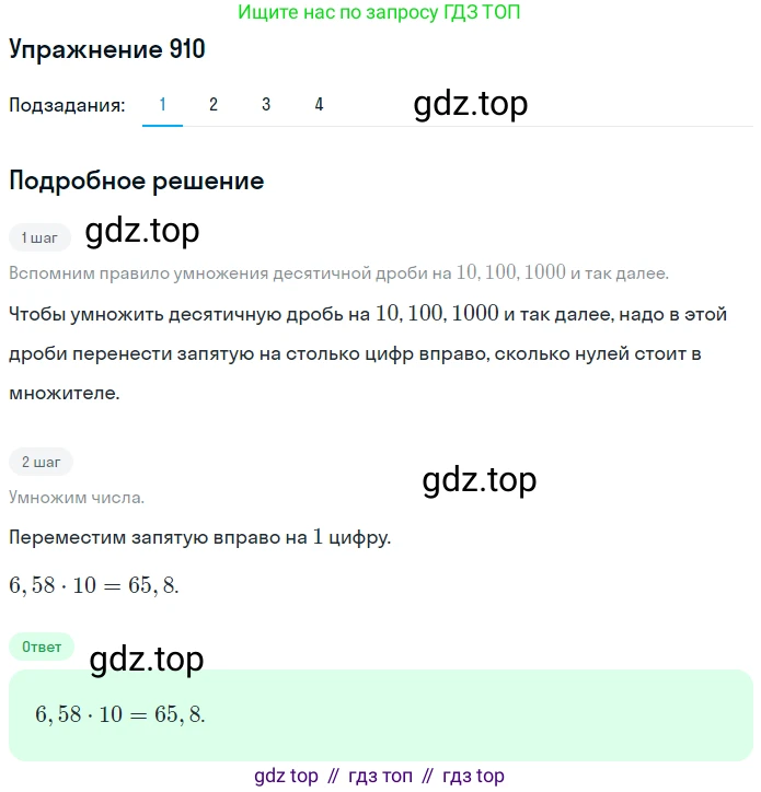 ГДЗ Математика, 5 класс Учебник, авторы: Мерзляк Аркадий Григорьевич, Полонский Виталий Борисович, Якир Михаил Семёнович, издательство Просвещение, Москва, 2019 - 2022, голубого цвета, страница 231, номер 910, Решение 2