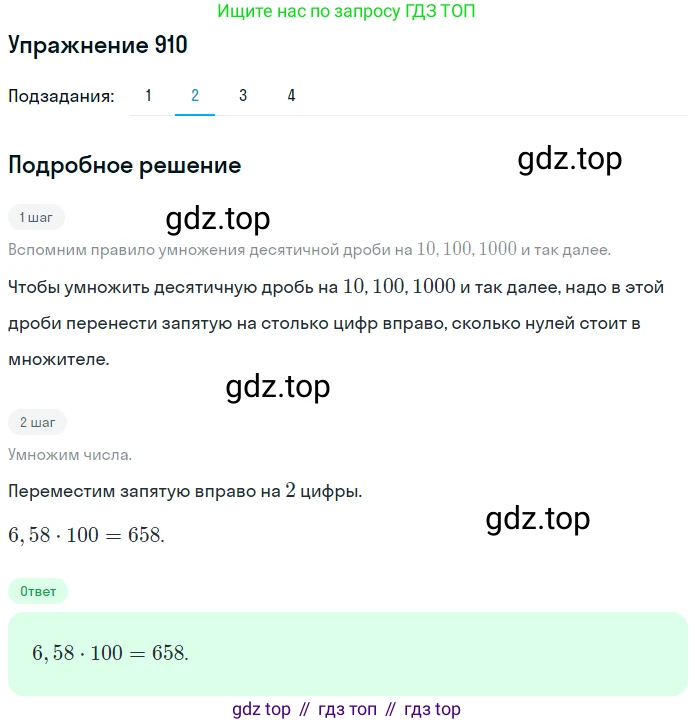 ГДЗ Математика, 5 класс Учебник, авторы: Мерзляк Аркадий Григорьевич, Полонский Виталий Борисович, Якир Михаил Семёнович, издательство Просвещение, Москва, 2019 - 2022, голубого цвета, страница 231, номер 910, Решение 2 (продолжение 2)