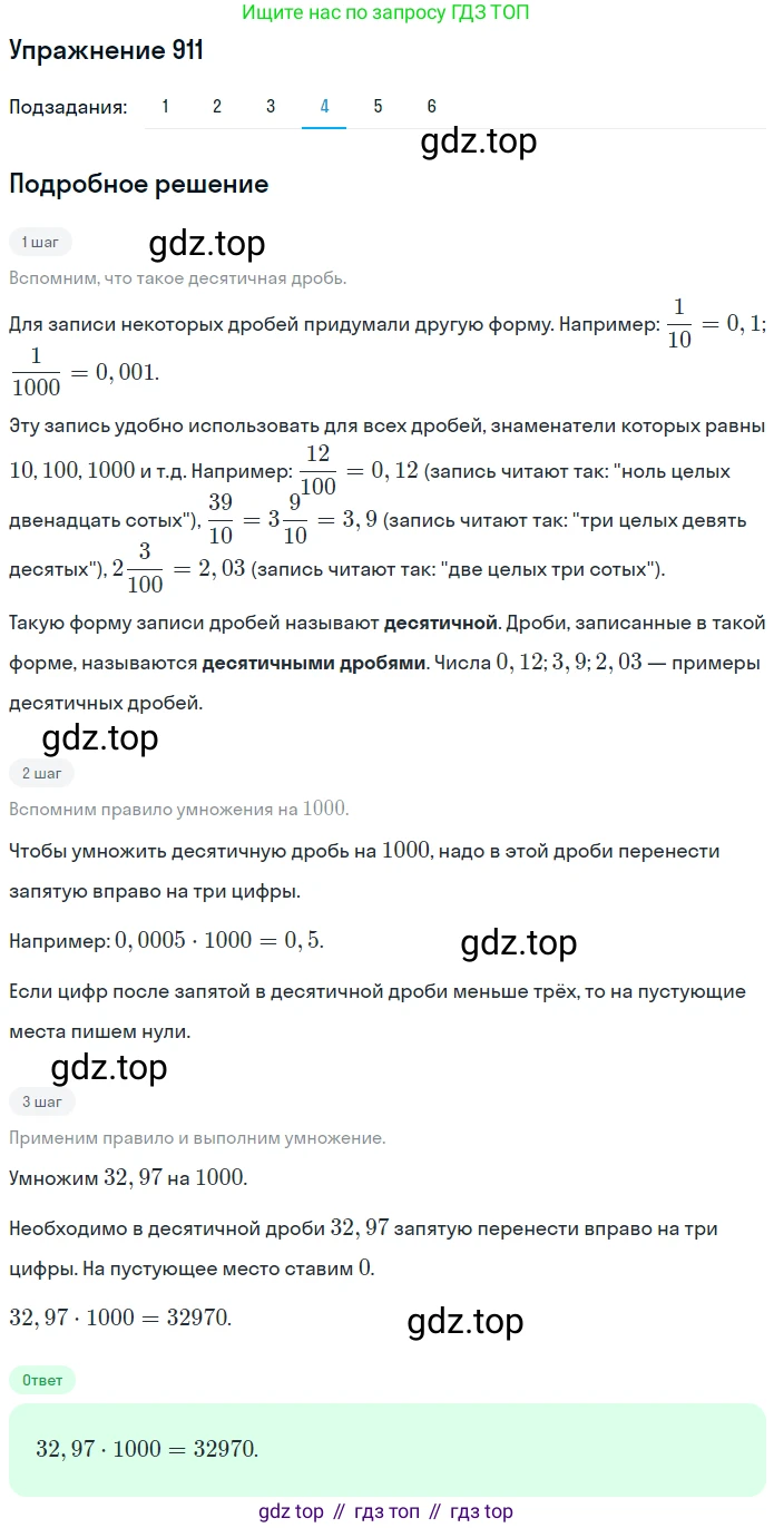 ГДЗ Математика, 5 класс Учебник, авторы: Мерзляк Аркадий Григорьевич, Полонский Виталий Борисович, Якир Михаил Семёнович, издательство Просвещение, Москва, 2019 - 2022, голубого цвета, страница 231, номер 911, Решение 2 (продолжение 4)