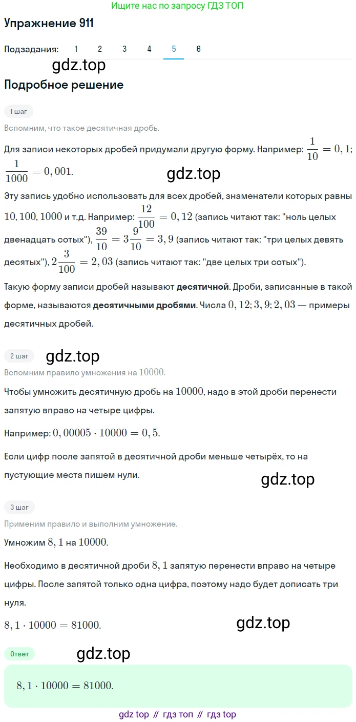 ГДЗ Математика, 5 класс Учебник, авторы: Мерзляк Аркадий Григорьевич, Полонский Виталий Борисович, Якир Михаил Семёнович, издательство Просвещение, Москва, 2019 - 2022, голубого цвета, страница 231, номер 911, Решение 2 (продолжение 5)