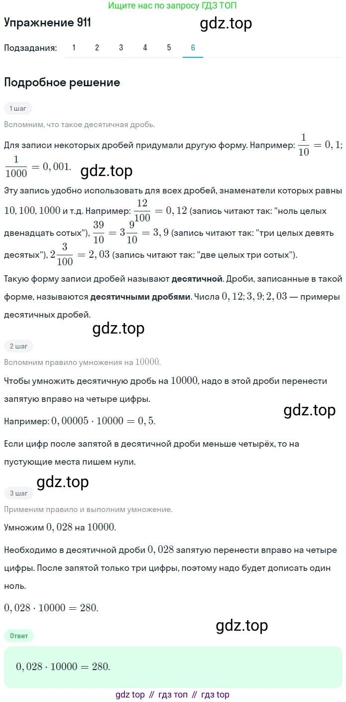 ГДЗ Математика, 5 класс Учебник, авторы: Мерзляк Аркадий Григорьевич, Полонский Виталий Борисович, Якир Михаил Семёнович, издательство Просвещение, Москва, 2019 - 2022, голубого цвета, страница 231, номер 911, Решение 2 (продолжение 6)