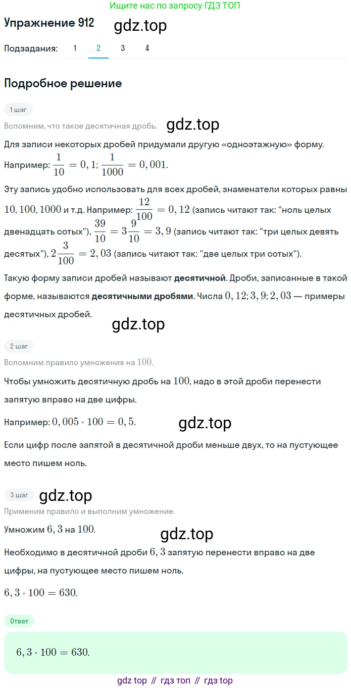 ГДЗ Математика, 5 класс Учебник, авторы: Мерзляк Аркадий Григорьевич, Полонский Виталий Борисович, Якир Михаил Семёнович, издательство Просвещение, Москва, 2019 - 2022, голубого цвета, страница 231, номер 912, Решение 2 (продолжение 2)