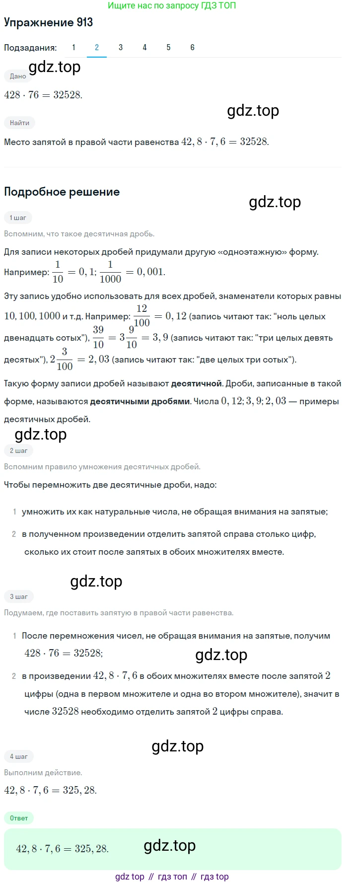 ГДЗ Математика, 5 класс Учебник, авторы: Мерзляк Аркадий Григорьевич, Полонский Виталий Борисович, Якир Михаил Семёнович, издательство Просвещение, Москва, 2019 - 2022, голубого цвета, страница 231, номер 913, Решение 2 (продолжение 2)