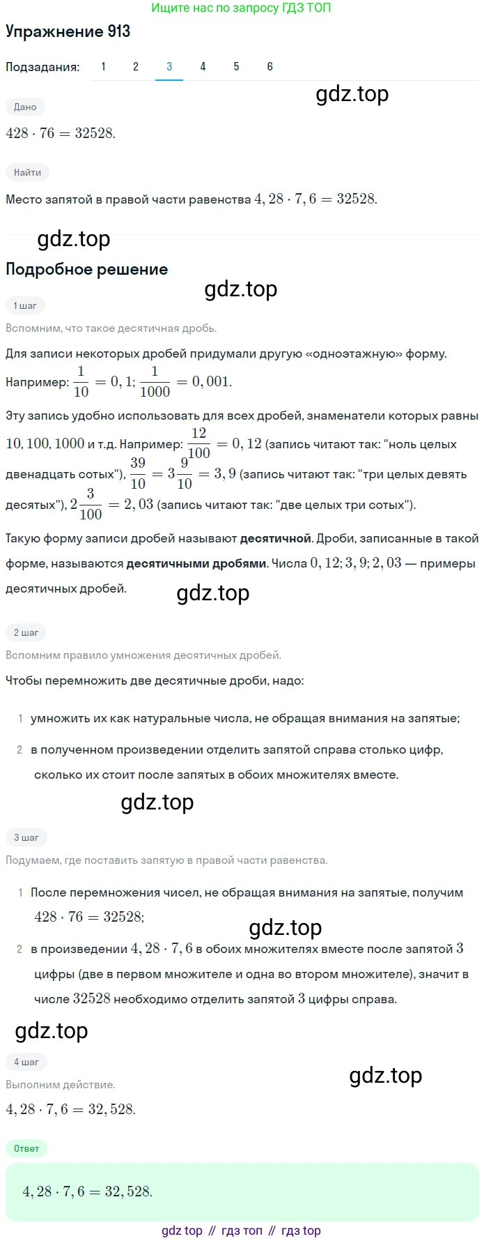 ГДЗ Математика, 5 класс Учебник, авторы: Мерзляк Аркадий Григорьевич, Полонский Виталий Борисович, Якир Михаил Семёнович, издательство Просвещение, Москва, 2019 - 2022, голубого цвета, страница 231, номер 913, Решение 2 (продолжение 3)
