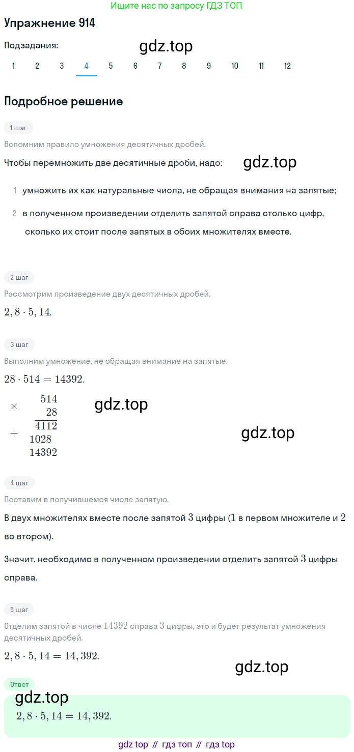 ГДЗ Математика, 5 класс Учебник, авторы: Мерзляк Аркадий Григорьевич, Полонский Виталий Борисович, Якир Михаил Семёнович, издательство Просвещение, Москва, 2019 - 2022, голубого цвета, страница 232, номер 914, Решение 2 (продолжение 4)