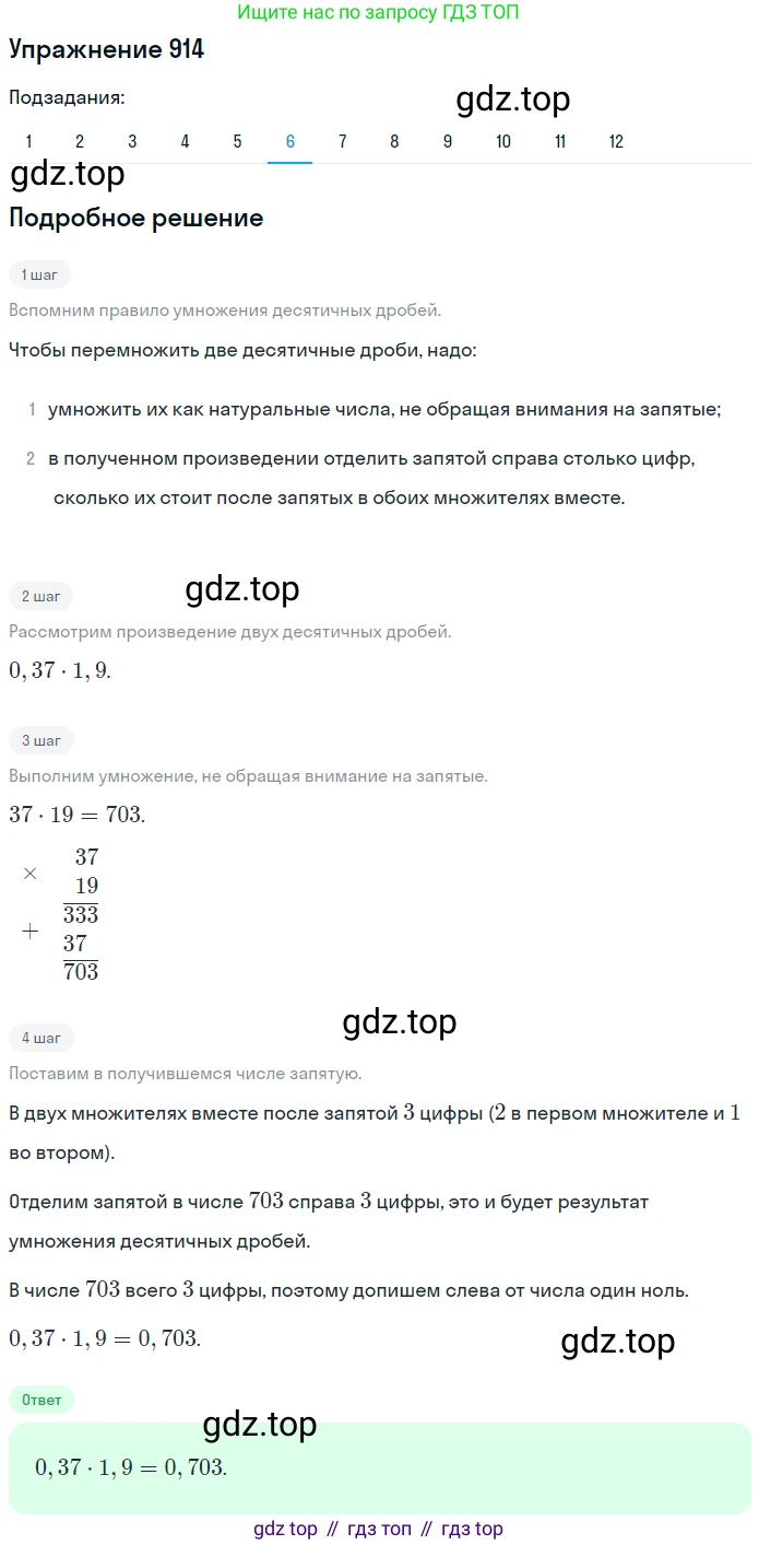 ГДЗ Математика, 5 класс Учебник, авторы: Мерзляк Аркадий Григорьевич, Полонский Виталий Борисович, Якир Михаил Семёнович, издательство Просвещение, Москва, 2019 - 2022, голубого цвета, страница 232, номер 914, Решение 2 (продолжение 6)