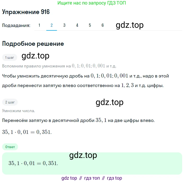 ГДЗ Математика, 5 класс Учебник, авторы: Мерзляк Аркадий Григорьевич, Полонский Виталий Борисович, Якир Михаил Семёнович, издательство Просвещение, Москва, 2019 - 2022, голубого цвета, страница 232, номер 916, Решение 2 (продолжение 2)