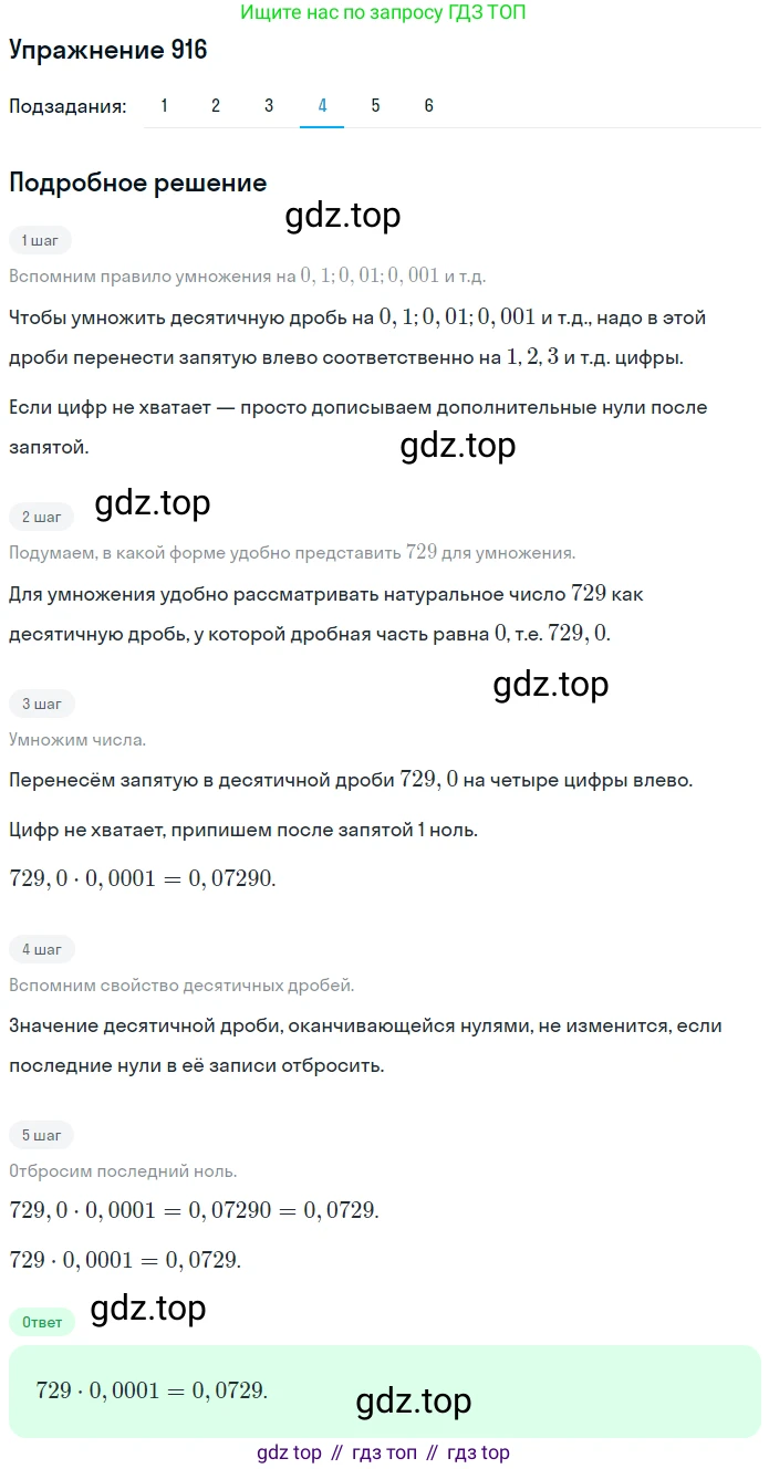 ГДЗ Математика, 5 класс Учебник, авторы: Мерзляк Аркадий Григорьевич, Полонский Виталий Борисович, Якир Михаил Семёнович, издательство Просвещение, Москва, 2019 - 2022, голубого цвета, страница 232, номер 916, Решение 2 (продолжение 4)