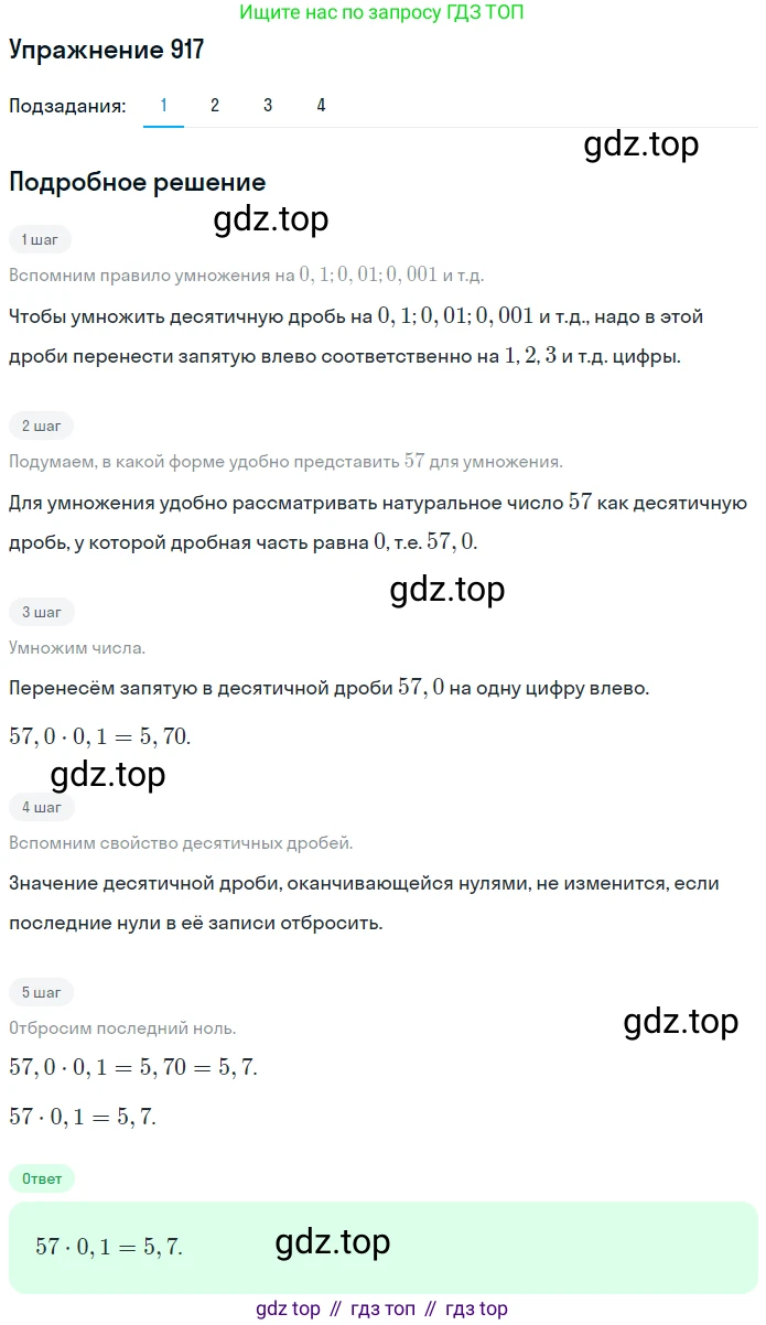 ГДЗ Математика, 5 класс Учебник, авторы: Мерзляк Аркадий Григорьевич, Полонский Виталий Борисович, Якир Михаил Семёнович, издательство Просвещение, Москва, 2019 - 2022, голубого цвета, страница 232, номер 917, Решение 2