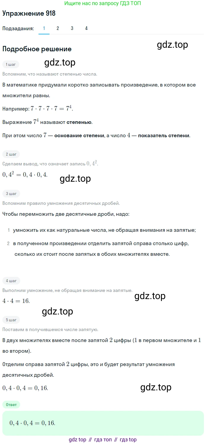ГДЗ Математика, 5 класс Учебник, авторы: Мерзляк Аркадий Григорьевич, Полонский Виталий Борисович, Якир Михаил Семёнович, издательство Просвещение, Москва, 2019 - 2022, голубого цвета, страница 232, номер 918, Решение 2