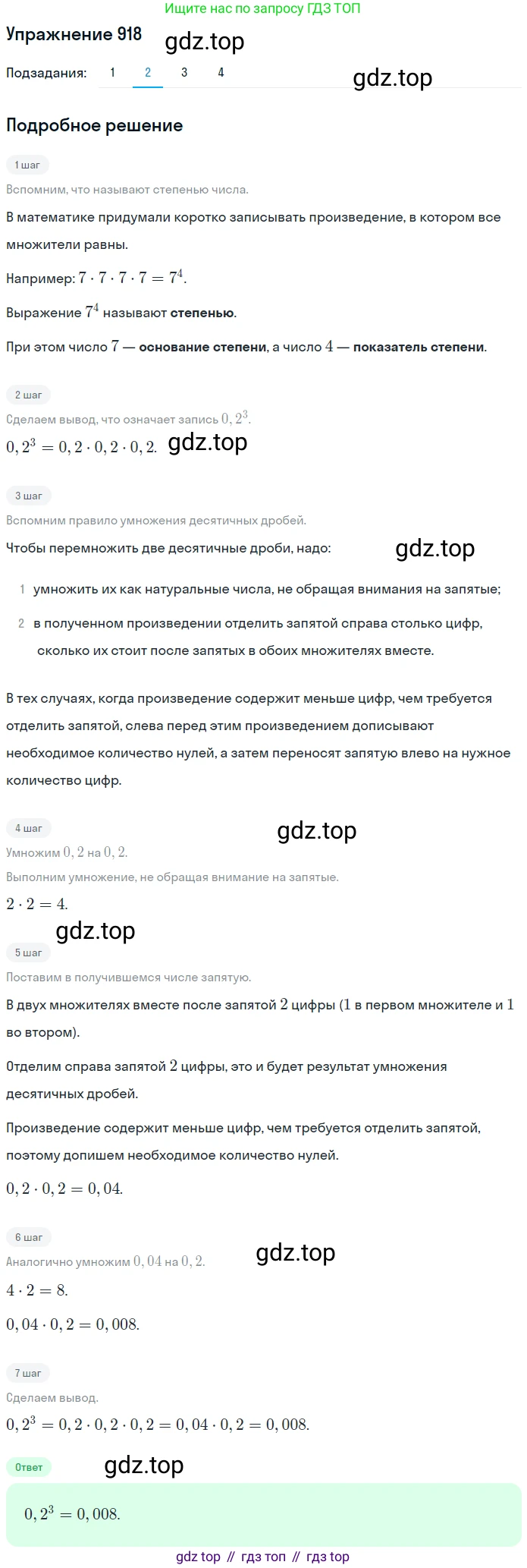 ГДЗ Математика, 5 класс Учебник, авторы: Мерзляк Аркадий Григорьевич, Полонский Виталий Борисович, Якир Михаил Семёнович, издательство Просвещение, Москва, 2019 - 2022, голубого цвета, страница 232, номер 918, Решение 2 (продолжение 2)
