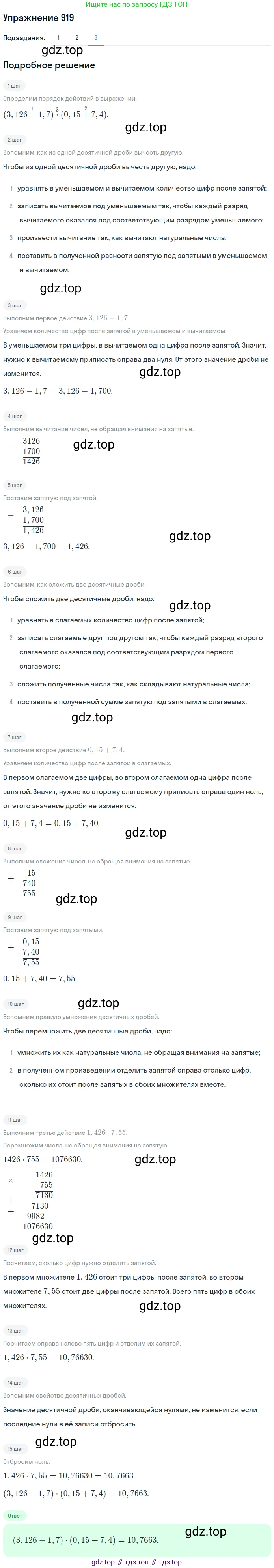 ГДЗ Математика, 5 класс Учебник, авторы: Мерзляк Аркадий Григорьевич, Полонский Виталий Борисович, Якир Михаил Семёнович, издательство Просвещение, Москва, 2019 - 2022, голубого цвета, страница 232, номер 919, Решение 2 (продолжение 3)
