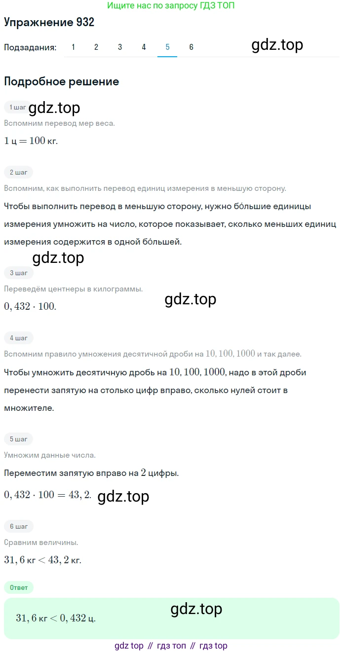 ГДЗ Математика, 5 класс Учебник, авторы: Мерзляк Аркадий Григорьевич, Полонский Виталий Борисович, Якир Михаил Семёнович, издательство Просвещение, Москва, 2019 - 2022, голубого цвета, страница 233, номер 932, Решение 2 (продолжение 5)