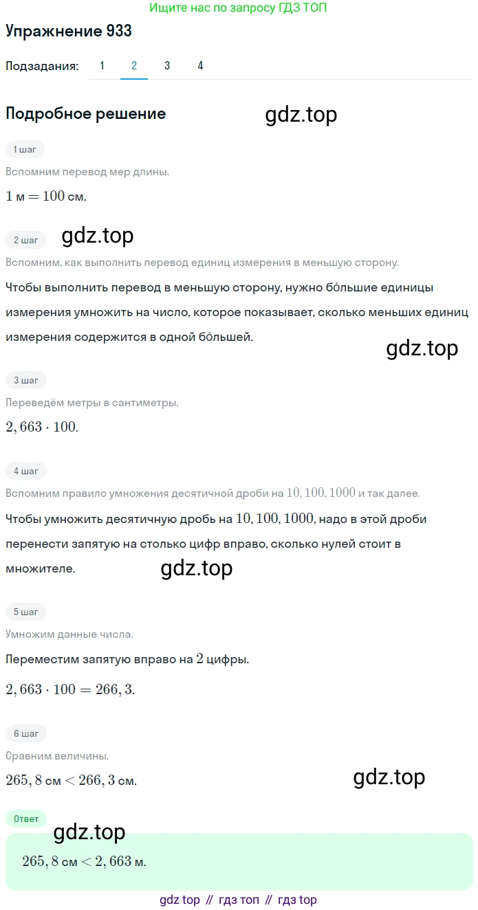 ГДЗ Математика, 5 класс Учебник, авторы: Мерзляк Аркадий Григорьевич, Полонский Виталий Борисович, Якир Михаил Семёнович, издательство Просвещение, Москва, 2019 - 2022, голубого цвета, страница 233, номер 933, Решение 2 (продолжение 2)