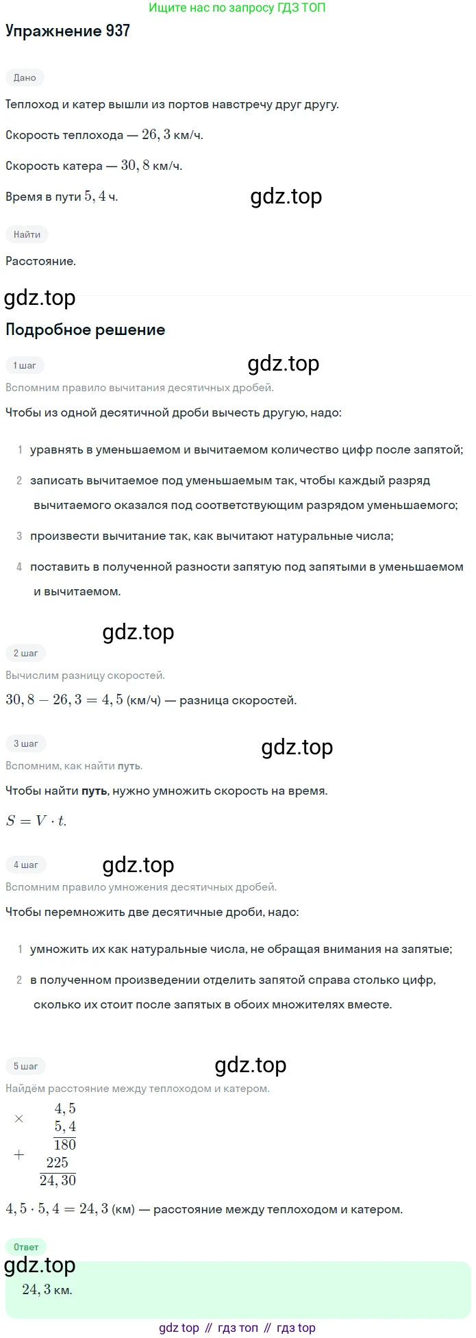 ГДЗ Математика, 5 класс Учебник, авторы: Мерзляк Аркадий Григорьевич, Полонский Виталий Борисович, Якир Михаил Семёнович, издательство Просвещение, Москва, 2019 - 2022, голубого цвета, страница 234, номер 937, Решение 2