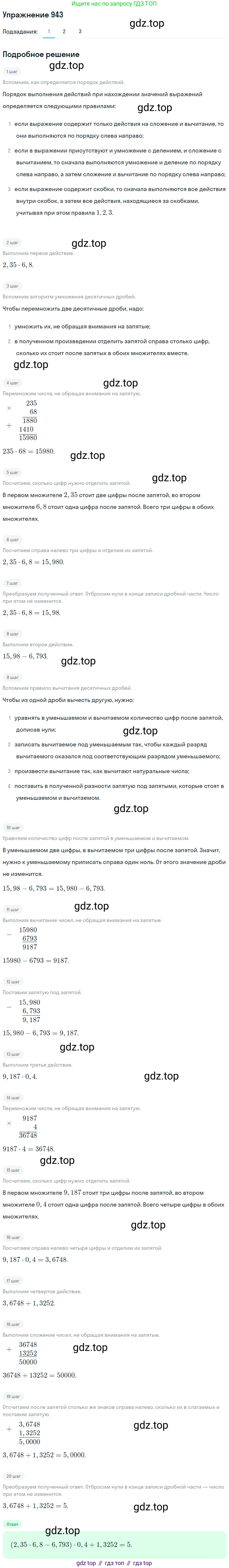 ГДЗ Математика, 5 класс Учебник, авторы: Мерзляк Аркадий Григорьевич, Полонский Виталий Борисович, Якир Михаил Семёнович, издательство Просвещение, Москва, 2019 - 2022, голубого цвета, страница 234, номер 943, Решение 2