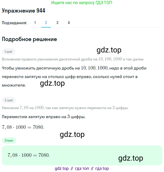 ГДЗ Математика, 5 класс Учебник, авторы: Мерзляк Аркадий Григорьевич, Полонский Виталий Борисович, Якир Михаил Семёнович, издательство Просвещение, Москва, 2019 - 2022, голубого цвета, страница 234, номер 944, Решение 2 (продолжение 2)