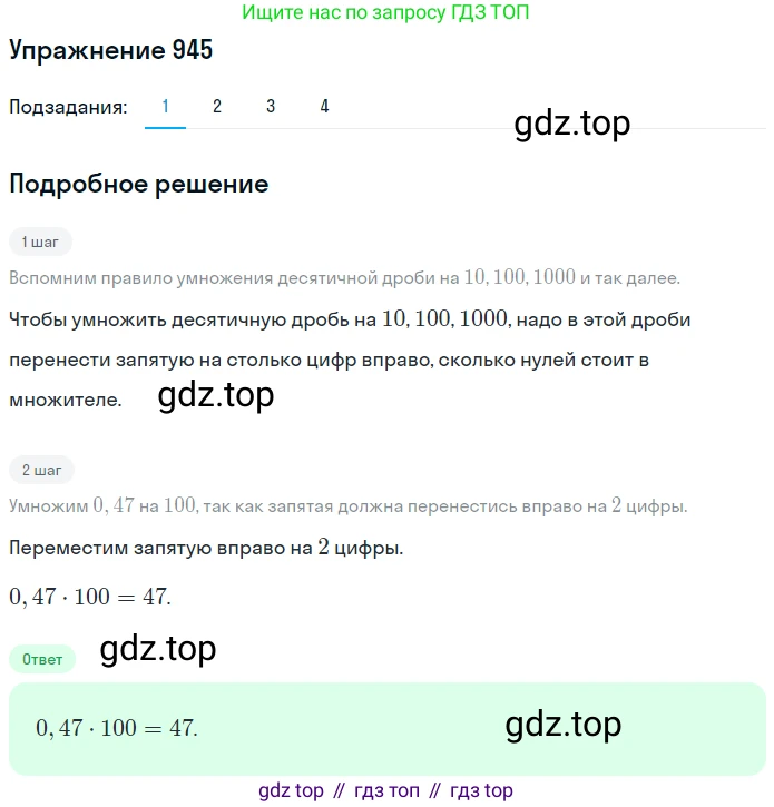 ГДЗ Математика, 5 класс Учебник, авторы: Мерзляк Аркадий Григорьевич, Полонский Виталий Борисович, Якир Михаил Семёнович, издательство Просвещение, Москва, 2019 - 2022, голубого цвета, страница 235, номер 945, Решение 2