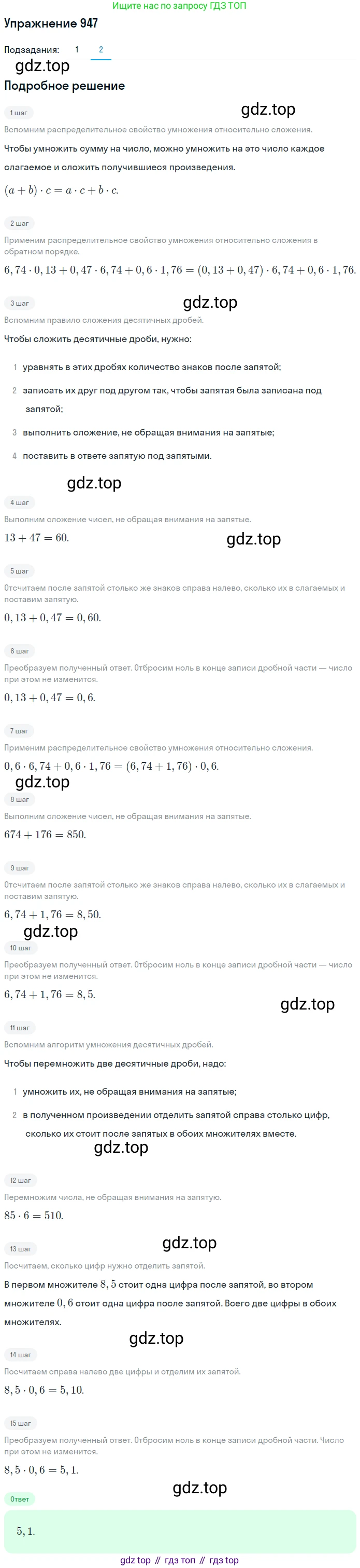 ГДЗ Математика, 5 класс Учебник, авторы: Мерзляк Аркадий Григорьевич, Полонский Виталий Борисович, Якир Михаил Семёнович, издательство Просвещение, Москва, 2019 - 2022, голубого цвета, страница 235, номер 947, Решение 2 (продолжение 2)