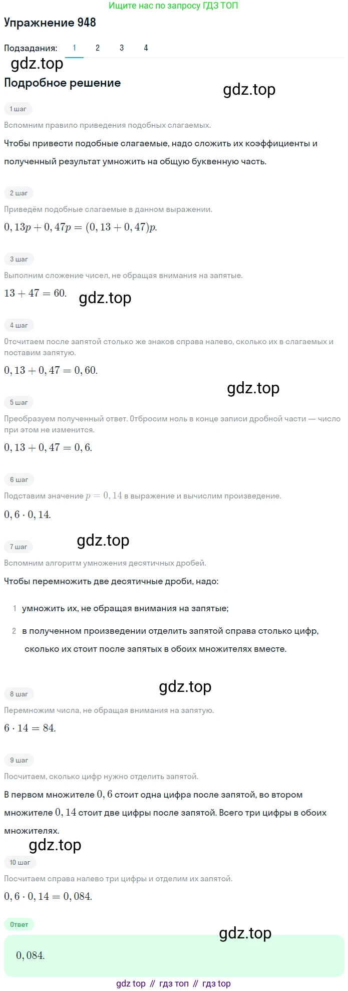 ГДЗ Математика, 5 класс Учебник, авторы: Мерзляк Аркадий Григорьевич, Полонский Виталий Борисович, Якир Михаил Семёнович, издательство Просвещение, Москва, 2019 - 2022, голубого цвета, страница 235, номер 948, Решение 2