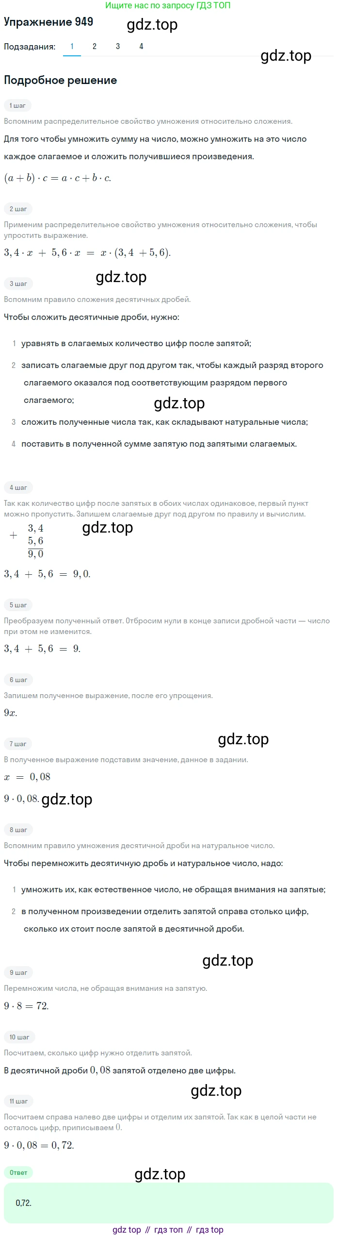 ГДЗ Математика, 5 класс Учебник, авторы: Мерзляк Аркадий Григорьевич, Полонский Виталий Борисович, Якир Михаил Семёнович, издательство Просвещение, Москва, 2019 - 2022, голубого цвета, страница 235, номер 949, Решение 2