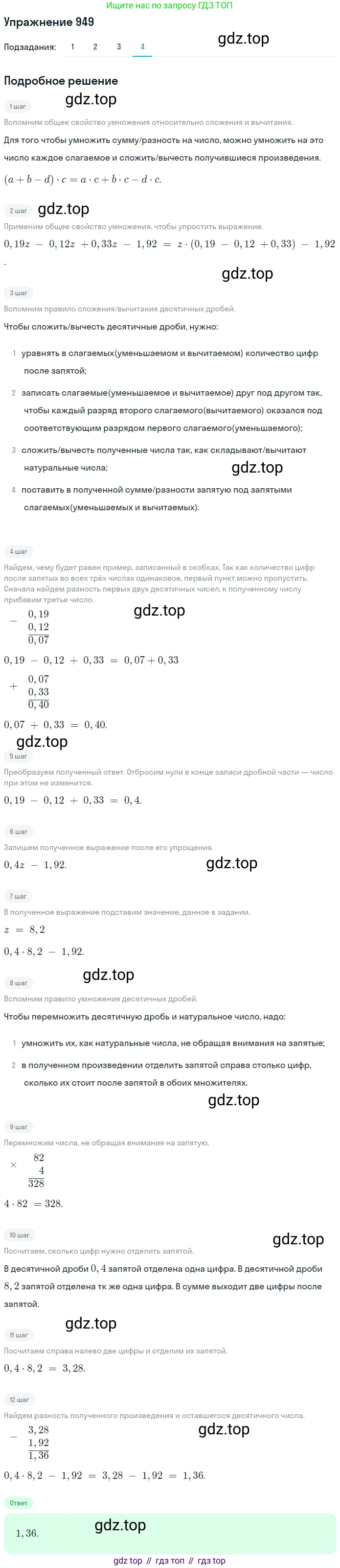 ГДЗ Математика, 5 класс Учебник, авторы: Мерзляк Аркадий Григорьевич, Полонский Виталий Борисович, Якир Михаил Семёнович, издательство Просвещение, Москва, 2019 - 2022, голубого цвета, страница 235, номер 949, Решение 2 (продолжение 4)