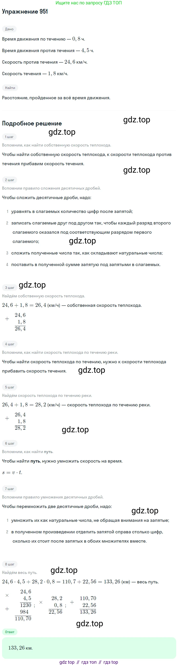 ГДЗ Математика, 5 класс Учебник, авторы: Мерзляк Аркадий Григорьевич, Полонский Виталий Борисович, Якир Михаил Семёнович, издательство Просвещение, Москва, 2019 - 2022, голубого цвета, страница 235, номер 951, Решение 2