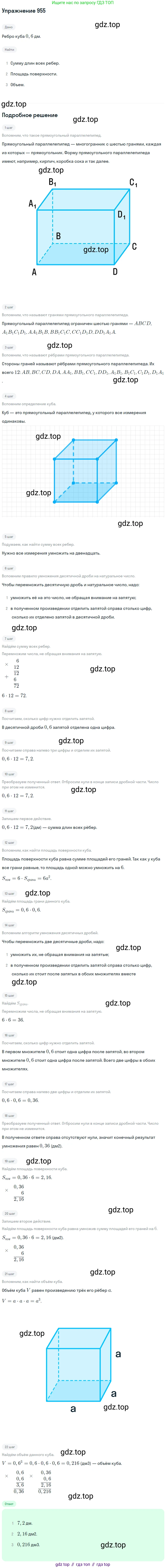 ГДЗ Математика, 5 класс Учебник, авторы: Мерзляк Аркадий Григорьевич, Полонский Виталий Борисович, Якир Михаил Семёнович, издательство Просвещение, Москва, 2019 - 2022, голубого цвета, страница 235, номер 955, Решение 2