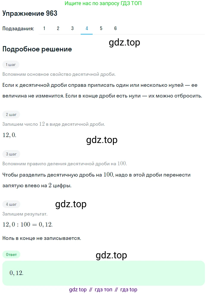 ГДЗ Математика, 5 класс Учебник, авторы: Мерзляк Аркадий Григорьевич, Полонский Виталий Борисович, Якир Михаил Семёнович, издательство Просвещение, Москва, 2019 - 2022, голубого цвета, страница 241, номер 963, Решение 2 (продолжение 4)