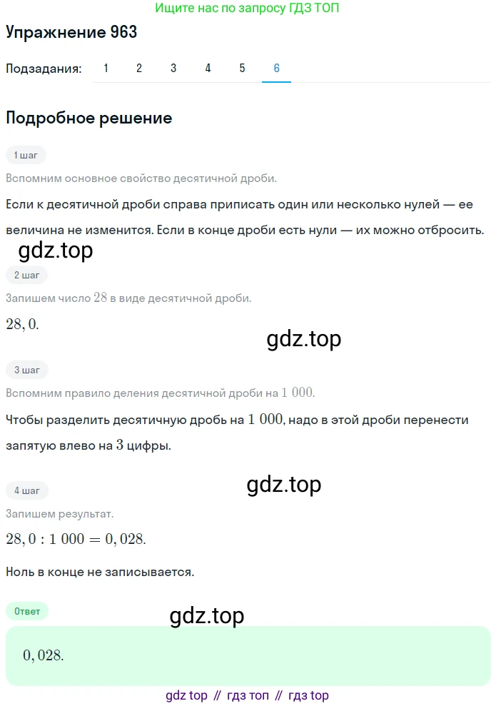 ГДЗ Математика, 5 класс Учебник, авторы: Мерзляк Аркадий Григорьевич, Полонский Виталий Борисович, Якир Михаил Семёнович, издательство Просвещение, Москва, 2019 - 2022, голубого цвета, страница 241, номер 963, Решение 2 (продолжение 6)