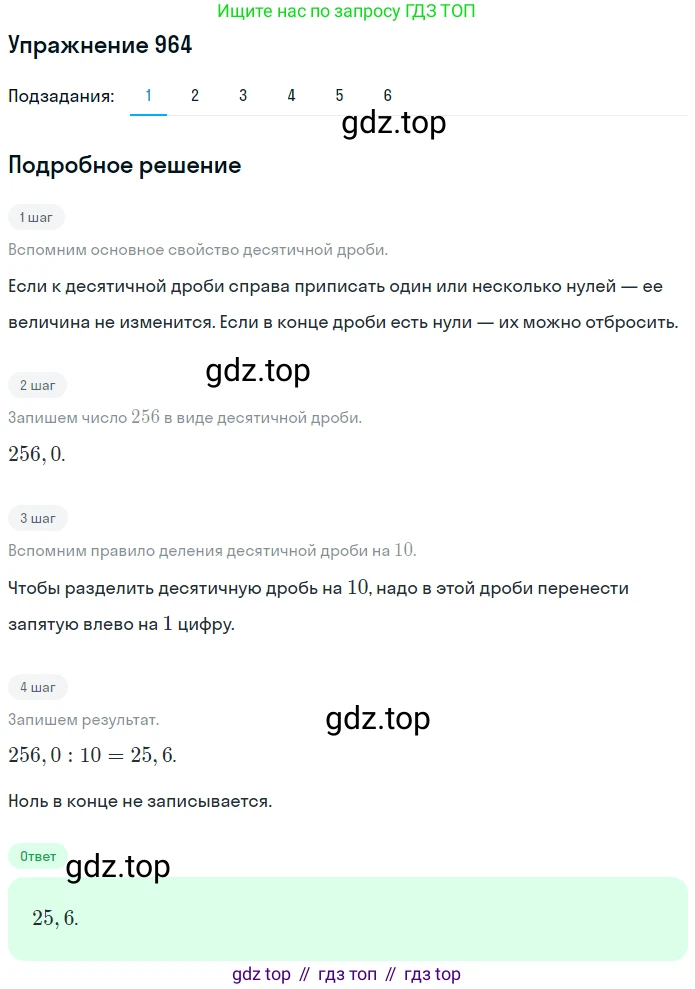 ГДЗ Математика, 5 класс Учебник, авторы: Мерзляк Аркадий Григорьевич, Полонский Виталий Борисович, Якир Михаил Семёнович, издательство Просвещение, Москва, 2019 - 2022, голубого цвета, страница 241, номер 964, Решение 2