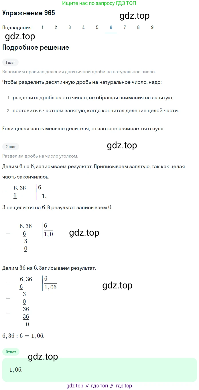 ГДЗ Математика, 5 класс Учебник, авторы: Мерзляк Аркадий Григорьевич, Полонский Виталий Борисович, Якир Михаил Семёнович, издательство Просвещение, Москва, 2019 - 2022, голубого цвета, страница 241, номер 965, Решение 2 (продолжение 6)
