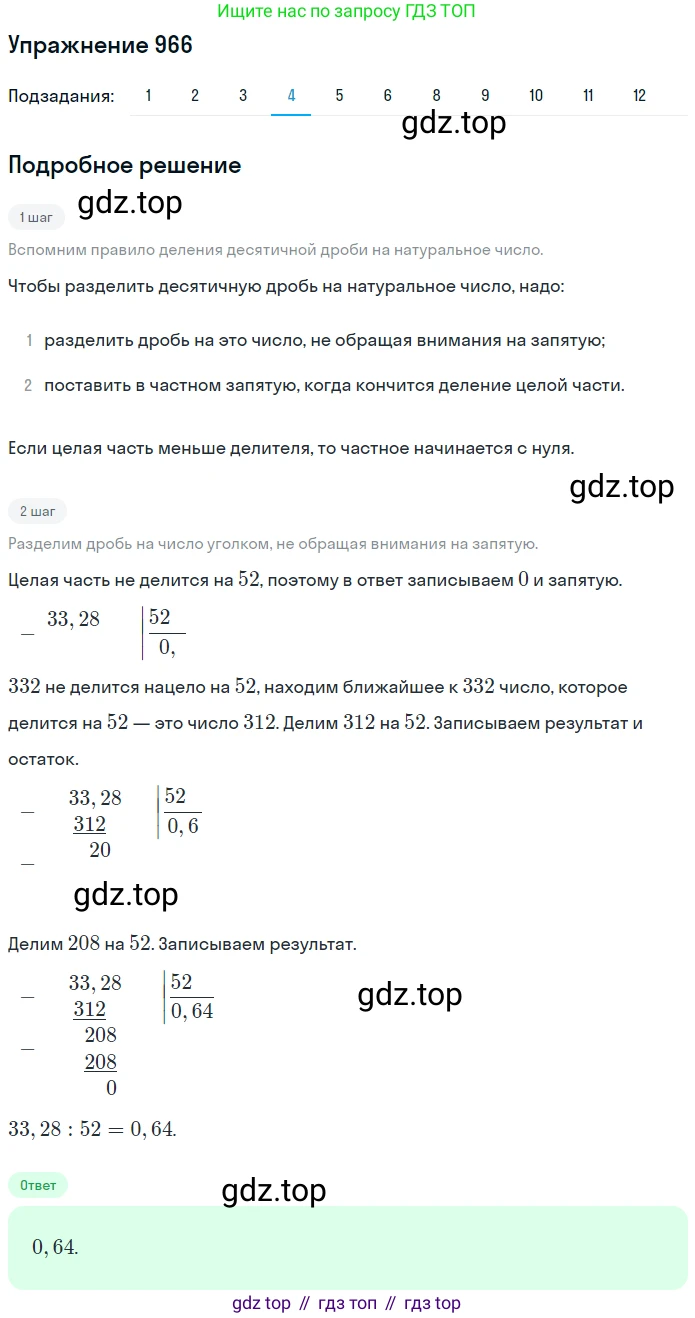 ГДЗ Математика, 5 класс Учебник, авторы: Мерзляк Аркадий Григорьевич, Полонский Виталий Борисович, Якир Михаил Семёнович, издательство Просвещение, Москва, 2019 - 2022, голубого цвета, страница 241, номер 966, Решение 2 (продолжение 4)