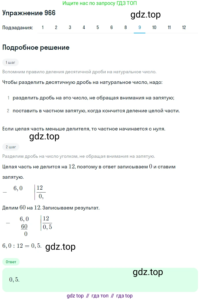 ГДЗ Математика, 5 класс Учебник, авторы: Мерзляк Аркадий Григорьевич, Полонский Виталий Борисович, Якир Михаил Семёнович, издательство Просвещение, Москва, 2019 - 2022, голубого цвета, страница 241, номер 966, Решение 2 (продолжение 8)