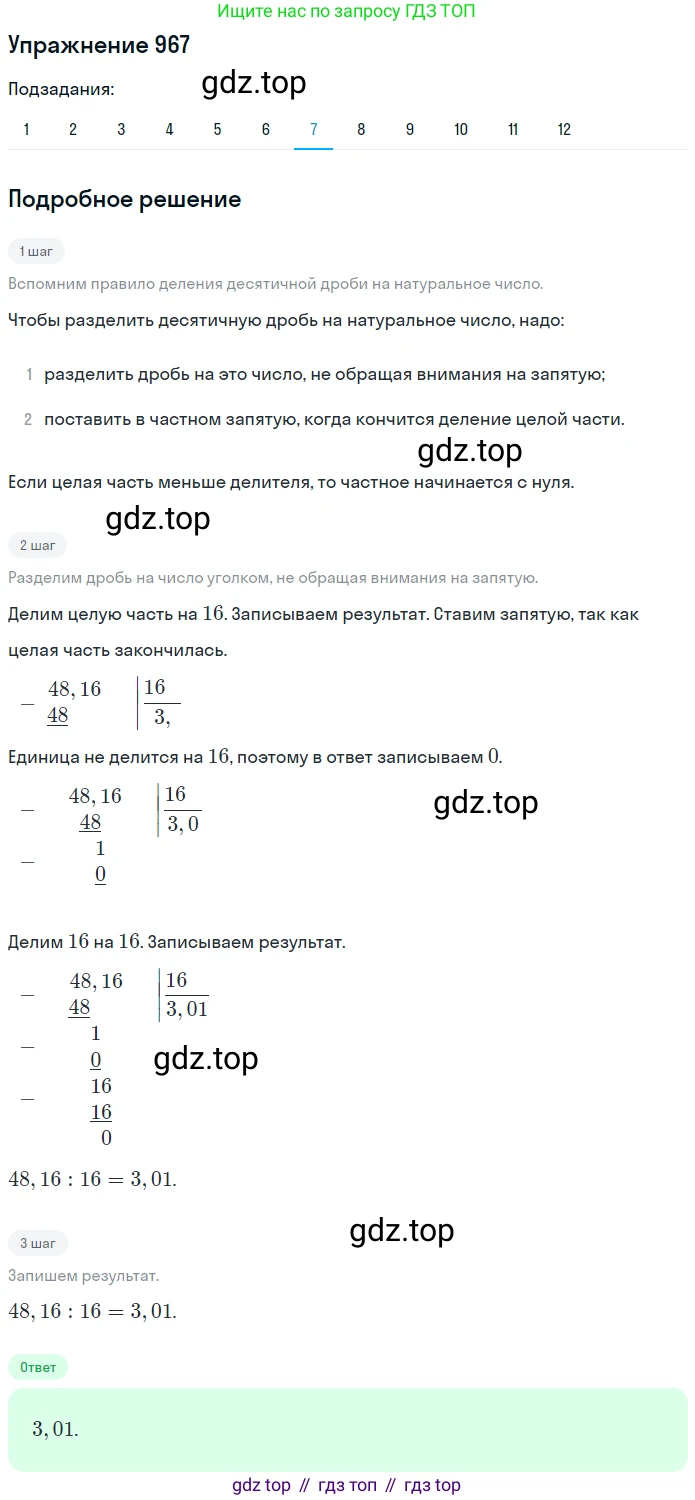 ГДЗ Математика, 5 класс Учебник, авторы: Мерзляк Аркадий Григорьевич, Полонский Виталий Борисович, Якир Михаил Семёнович, издательство Просвещение, Москва, 2019 - 2022, голубого цвета, страница 241, номер 967, Решение 2 (продолжение 7)