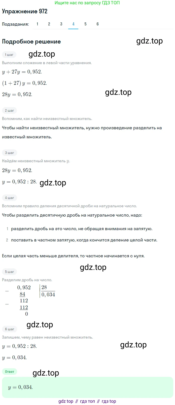 ГДЗ Математика, 5 класс Учебник, авторы: Мерзляк Аркадий Григорьевич, Полонский Виталий Борисович, Якир Михаил Семёнович, издательство Просвещение, Москва, 2019 - 2022, голубого цвета, страница 242, номер 972, Решение 2 (продолжение 4)