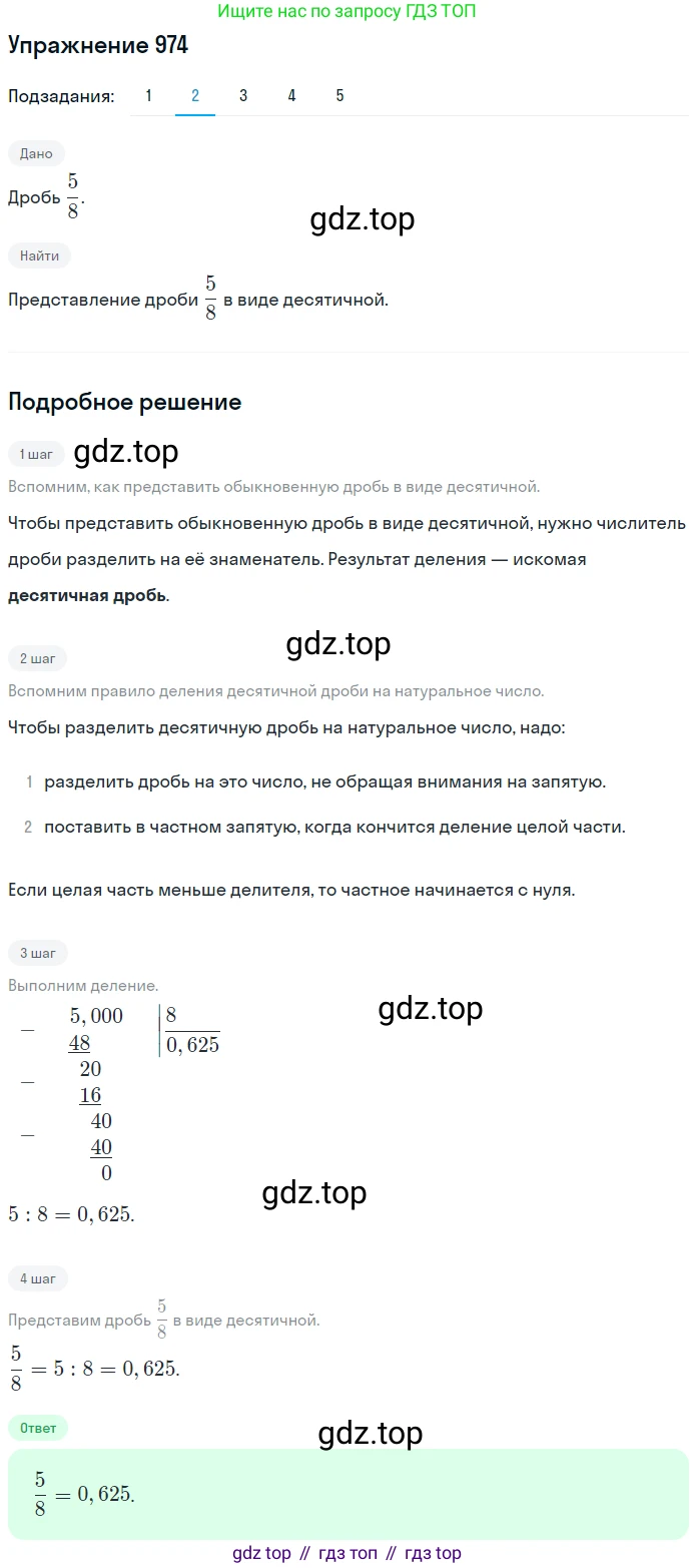 ГДЗ Математика, 5 класс Учебник, авторы: Мерзляк Аркадий Григорьевич, Полонский Виталий Борисович, Якир Михаил Семёнович, издательство Просвещение, Москва, 2019 - 2022, голубого цвета, страница 242, номер 974, Решение 2 (продолжение 2)