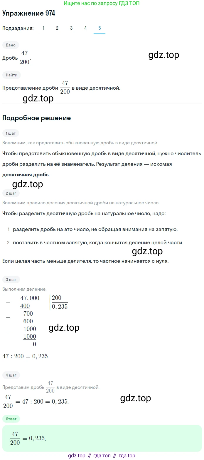 ГДЗ Математика, 5 класс Учебник, авторы: Мерзляк Аркадий Григорьевич, Полонский Виталий Борисович, Якир Михаил Семёнович, издательство Просвещение, Москва, 2019 - 2022, голубого цвета, страница 242, номер 974, Решение 2 (продолжение 5)