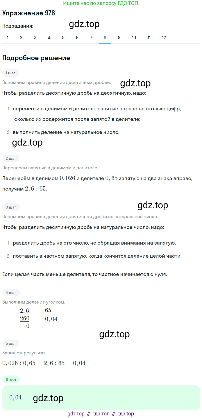 ГДЗ Математика, 5 класс Учебник, авторы: Мерзляк Аркадий Григорьевич, Полонский Виталий Борисович, Якир Михаил Семёнович, издательство Просвещение, Москва, 2019 - 2022, голубого цвета, страница 242, номер 976, Решение 2 (продолжение 8)
