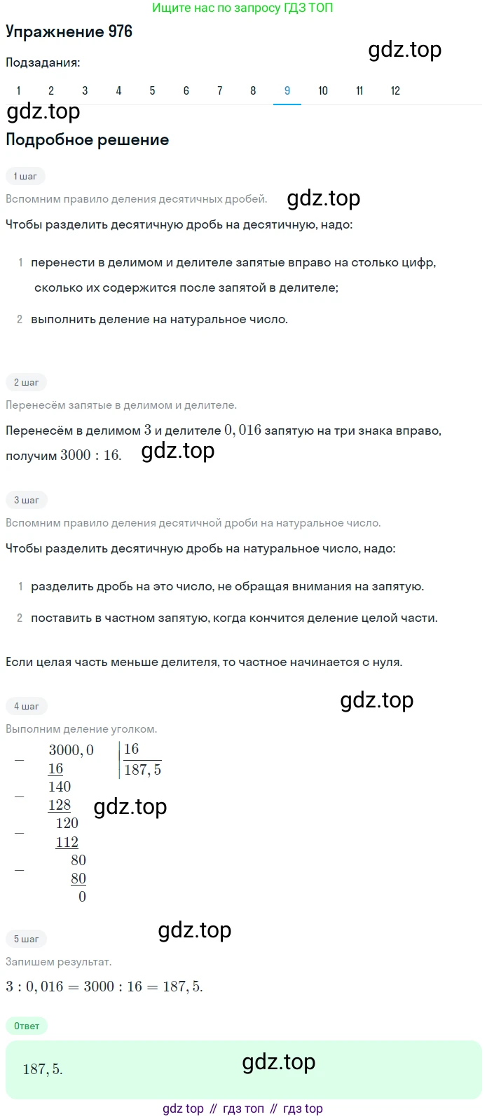 ГДЗ Математика, 5 класс Учебник, авторы: Мерзляк Аркадий Григорьевич, Полонский Виталий Борисович, Якир Михаил Семёнович, издательство Просвещение, Москва, 2019 - 2022, голубого цвета, страница 242, номер 976, Решение 2 (продолжение 9)