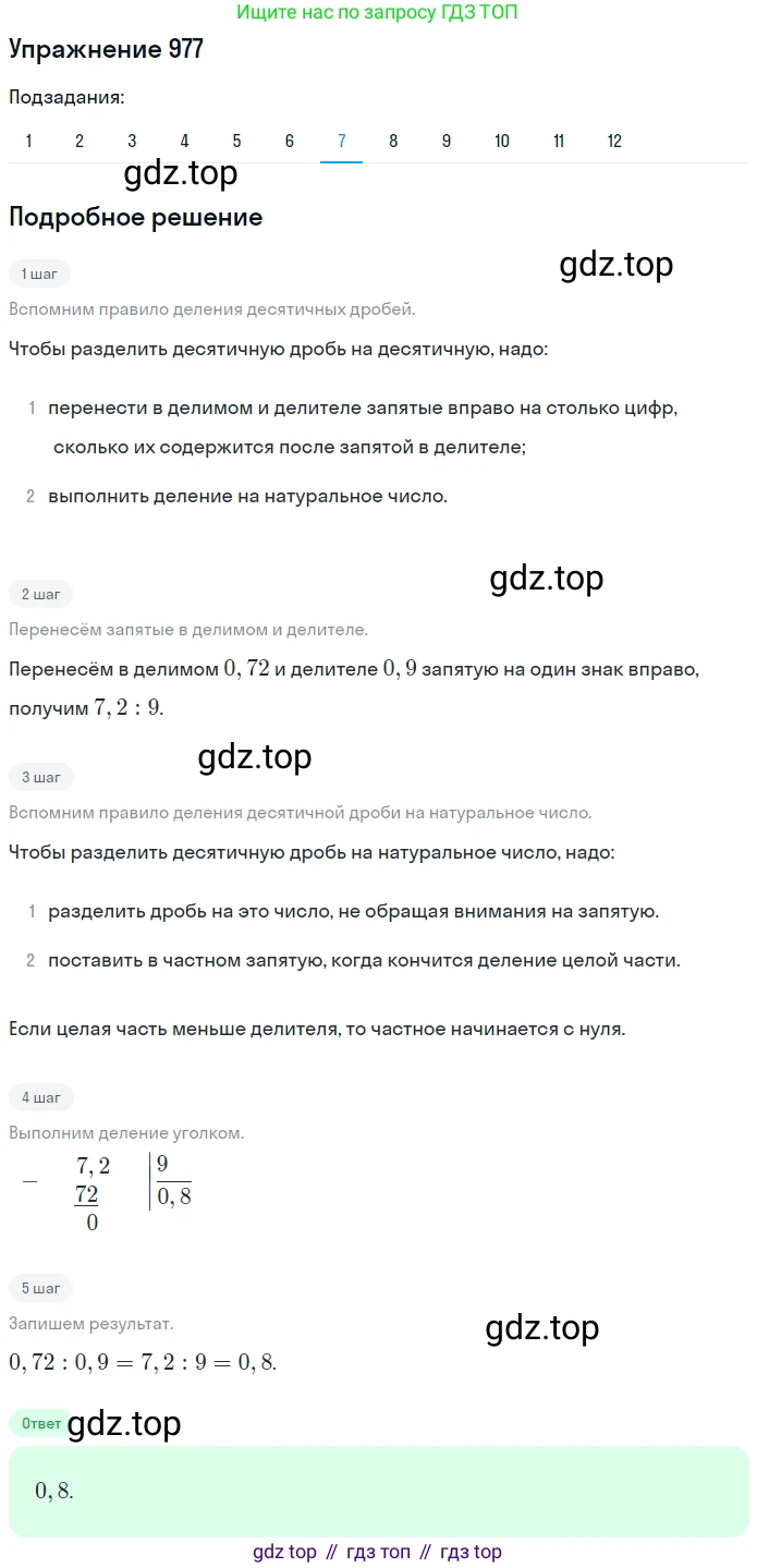 ГДЗ Математика, 5 класс Учебник, авторы: Мерзляк Аркадий Григорьевич, Полонский Виталий Борисович, Якир Михаил Семёнович, издательство Просвещение, Москва, 2019 - 2022, голубого цвета, страница 242, номер 977, Решение 2 (продолжение 7)