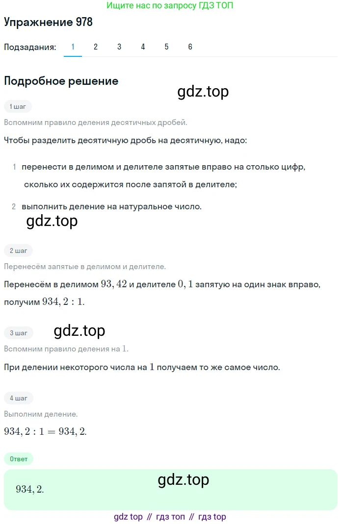 ГДЗ Математика, 5 класс Учебник, авторы: Мерзляк Аркадий Григорьевич, Полонский Виталий Борисович, Якир Михаил Семёнович, издательство Просвещение, Москва, 2019 - 2022, голубого цвета, страница 242, номер 978, Решение 2