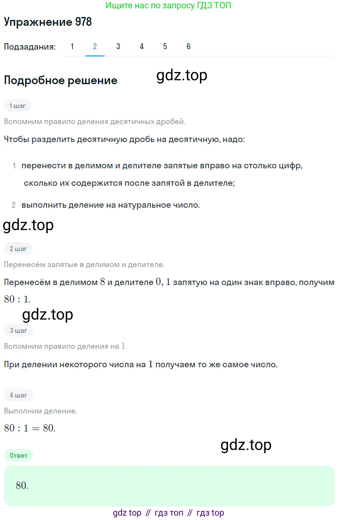 ГДЗ Математика, 5 класс Учебник, авторы: Мерзляк Аркадий Григорьевич, Полонский Виталий Борисович, Якир Михаил Семёнович, издательство Просвещение, Москва, 2019 - 2022, голубого цвета, страница 242, номер 978, Решение 2 (продолжение 2)