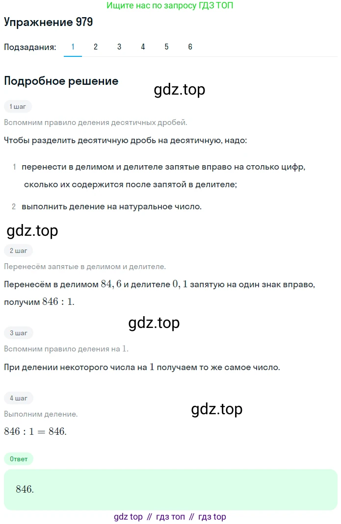 ГДЗ Математика, 5 класс Учебник, авторы: Мерзляк Аркадий Григорьевич, Полонский Виталий Борисович, Якир Михаил Семёнович, издательство Просвещение, Москва, 2019 - 2022, голубого цвета, страница 242, номер 979, Решение 2