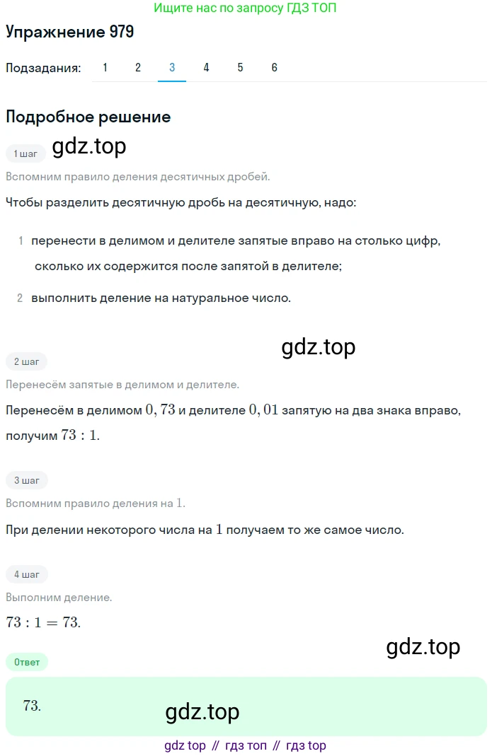 ГДЗ Математика, 5 класс Учебник, авторы: Мерзляк Аркадий Григорьевич, Полонский Виталий Борисович, Якир Михаил Семёнович, издательство Просвещение, Москва, 2019 - 2022, голубого цвета, страница 242, номер 979, Решение 2 (продолжение 3)