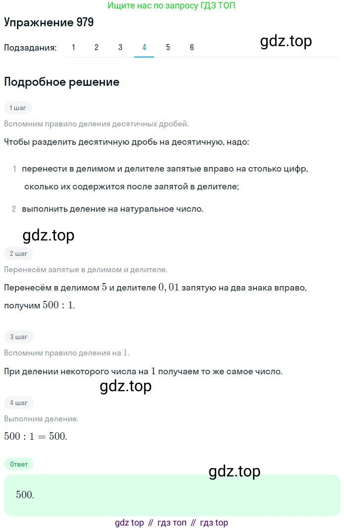 ГДЗ Математика, 5 класс Учебник, авторы: Мерзляк Аркадий Григорьевич, Полонский Виталий Борисович, Якир Михаил Семёнович, издательство Просвещение, Москва, 2019 - 2022, голубого цвета, страница 242, номер 979, Решение 2 (продолжение 4)