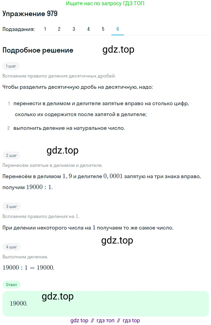 ГДЗ Математика, 5 класс Учебник, авторы: Мерзляк Аркадий Григорьевич, Полонский Виталий Борисович, Якир Михаил Семёнович, издательство Просвещение, Москва, 2019 - 2022, голубого цвета, страница 242, номер 979, Решение 2 (продолжение 6)